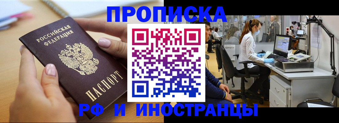 прописка регистрация в Михайлове