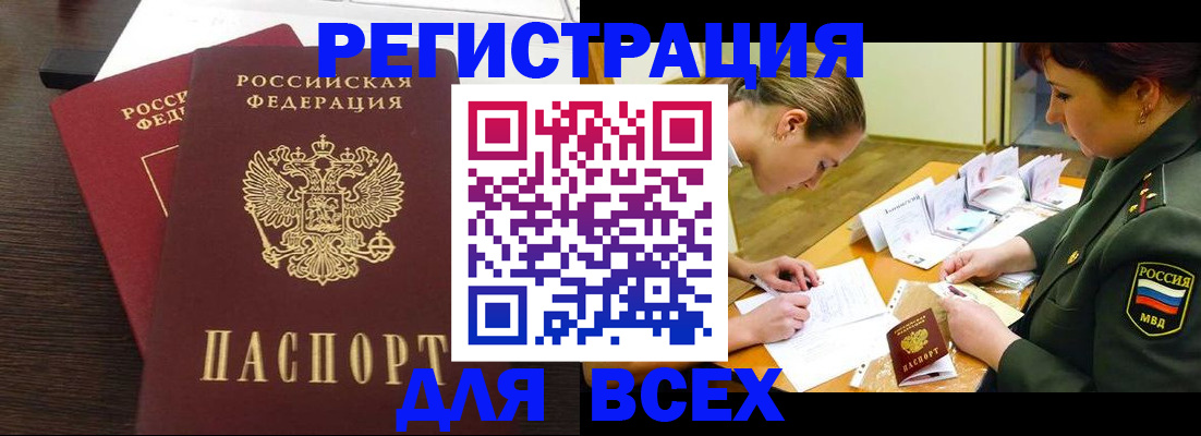 купить прописку в Михайлове