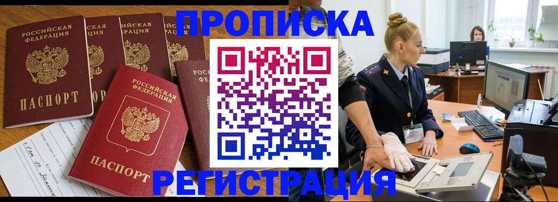 прописка в Михайлове